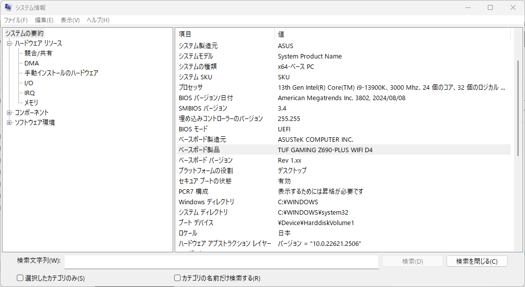 Windowsシステム情報画面