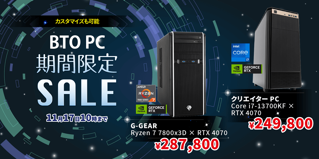 BtoゲーミングPcセール情報（安い時期紹介） | Bto セール情報 – XADLV