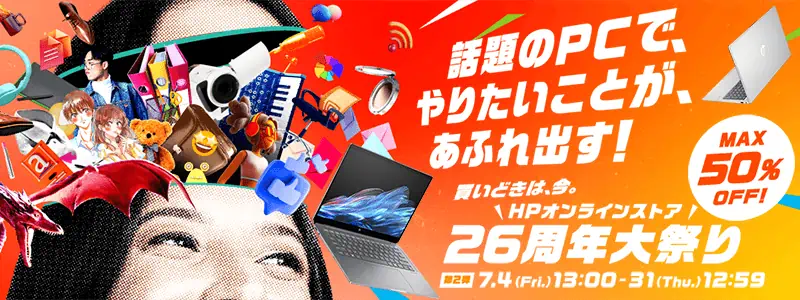 HP「26周年大祭り」ノートPC、OMENなどのゲーミングPCがセール販売中