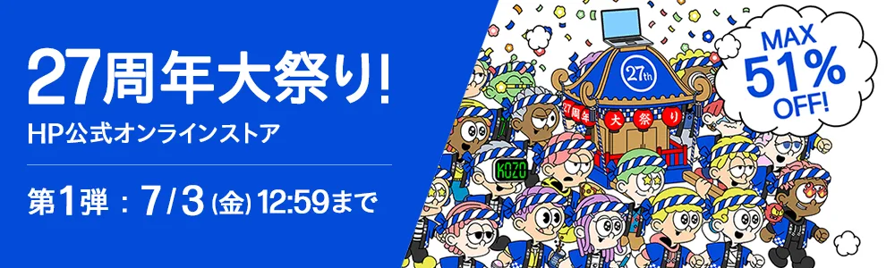 HP『27周年大祭り』