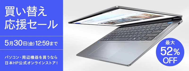 HP「買い替え応援セール」ノートPC、OMENなどのゲーミングPCがセール販売中