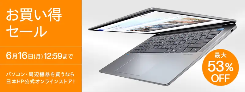 HP「お買い得セール」ノートPC、OMENなどのゲーミングPCがセール販売中