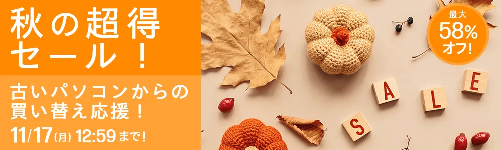 HP「秋の超得セール」ノートPC、OMENなどのゲーミングPCがセール販売中