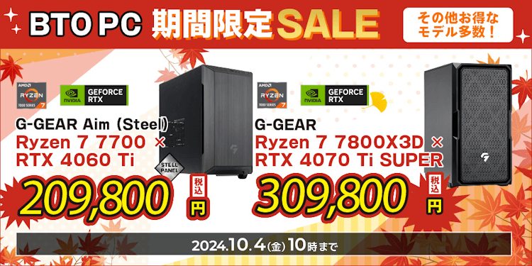 ツクモ『TSUKUMO BTOパソコン 期間限定SALE』ツクモのゲーミングPC「G-GEAR」、BTOパソコンがセール中！