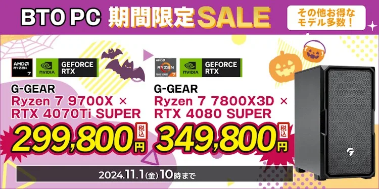 ツクモ『BTOパソコン 期間限定SALE』BTOパソコン、ゲーミングPC「G-GEAR」などがセール中