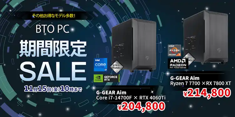 ツクモ『BTOパソコン 期間限定SALE』BTOパソコン、ゲーミングPC「G-GEAR」などがセール中