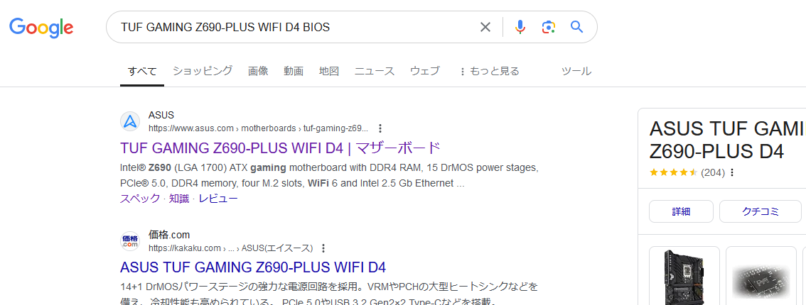 「マザーボード名＋BIOS」検索結果