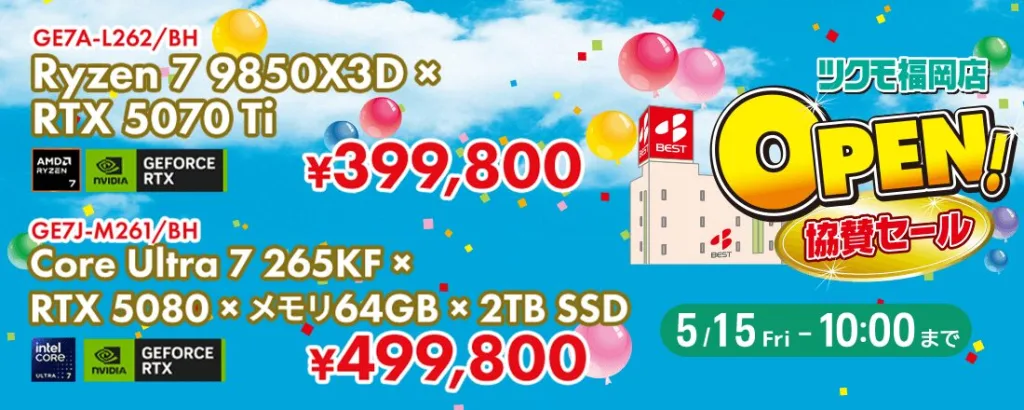ツクモ『福岡店オープン協賛セール』BTOパソコン、ゲーミングPC「G-GEAR」などがセール中