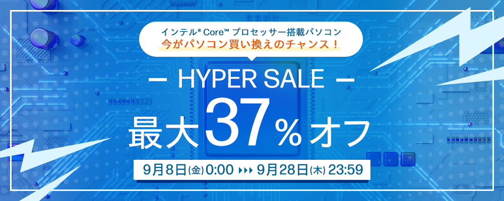 HP『HYPER SALE 最大37%オフ！』アメリカメーカーのパソコン、ゲーミングPCがセール中！
