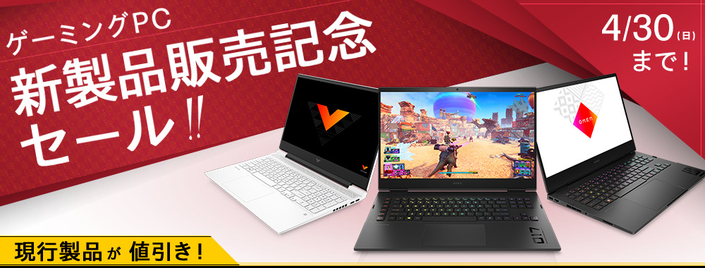 2023年4月27日更新】BTOパソコン セール情報まとめ【ゲーミングPCあり