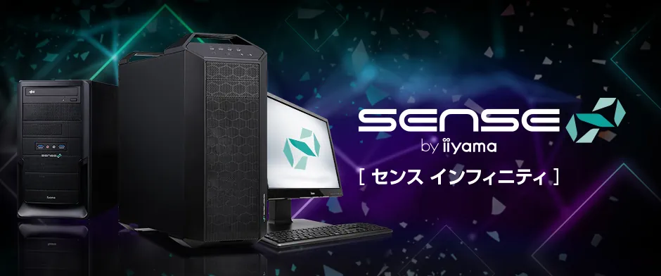 パソコン工房「クリエイターパソコン SENSE∞」