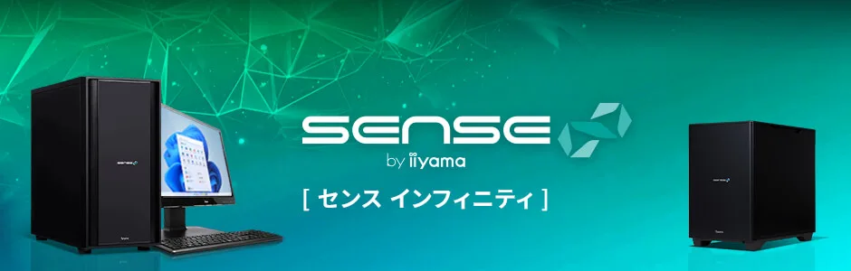 パソコン工房『クリエイターパソコンSENSE∞』