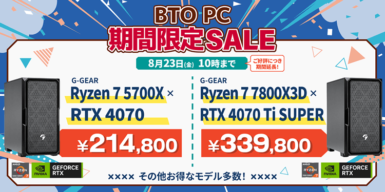 ツクモ『TSUKUMO BTOパソコン 期間限定SALE』ツクモのゲーミングPC「G-GEAR」、BTOパソコンがセール中！