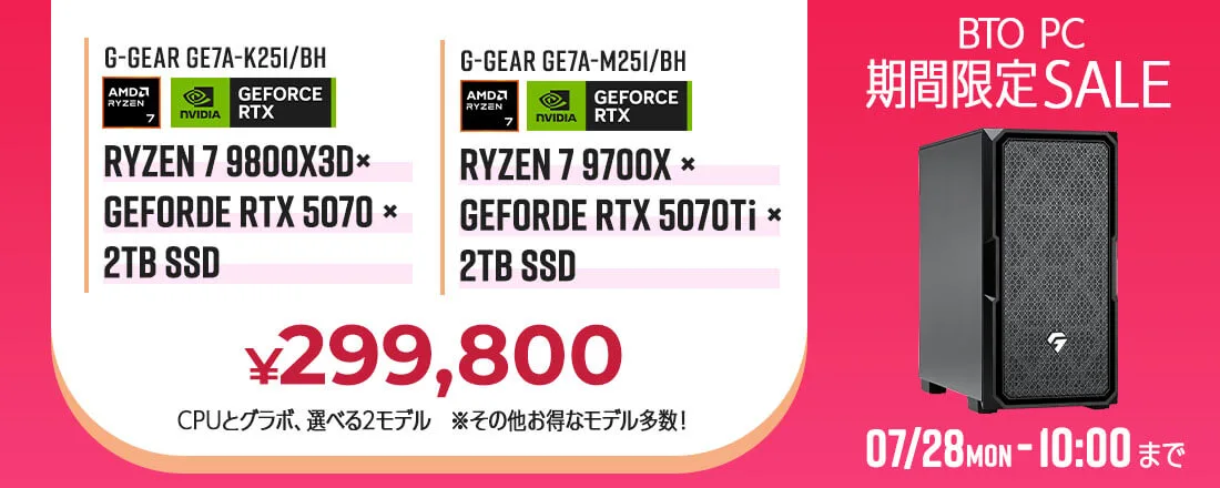 ツクモ『TSUKUMO BTOパソコン 夏得SALE 第二弾』BTOパソコン、ゲーミングPC「G-GEAR」などがセール中