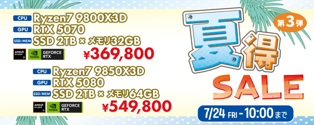 ツクモ『夏得セール 第3弾』BTOパソコン、ゲーミングPC「G-GEAR」などがセール中