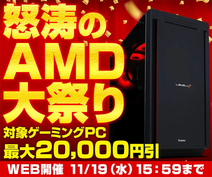 パソコン工房『怒涛のAMD大祭り』ゲーミングPC・BTOパソコンがセール中