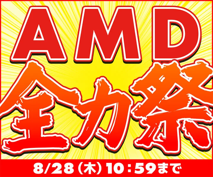 パソコン工房『AMD全力祭』ゲーミングPC・BTOパソコンがセール中