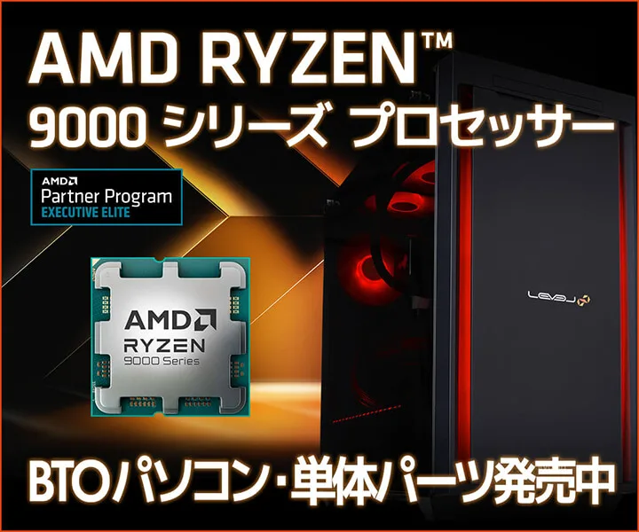 パソコン工房「AMD Ryzen™ 9000 シリーズプロセッサー搭載BTOパソコン」