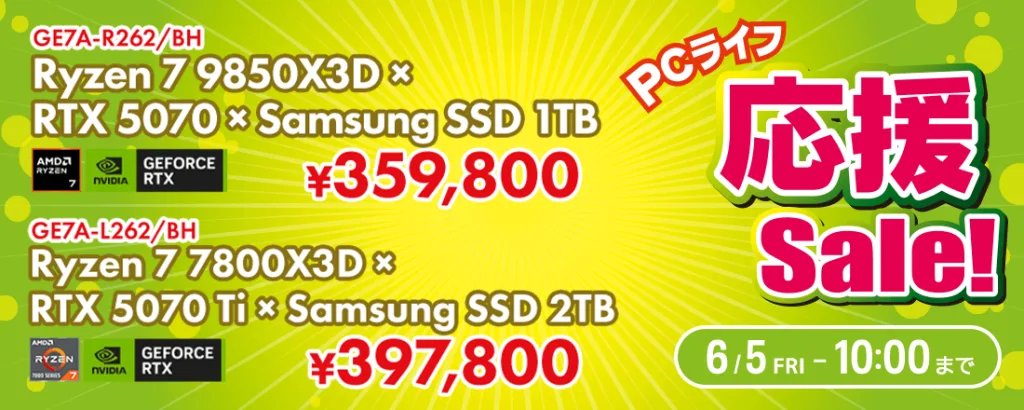 ツクモ『PCライフ応援セール』BTOパソコン、ゲーミングPC「G-GEAR」などがセール中