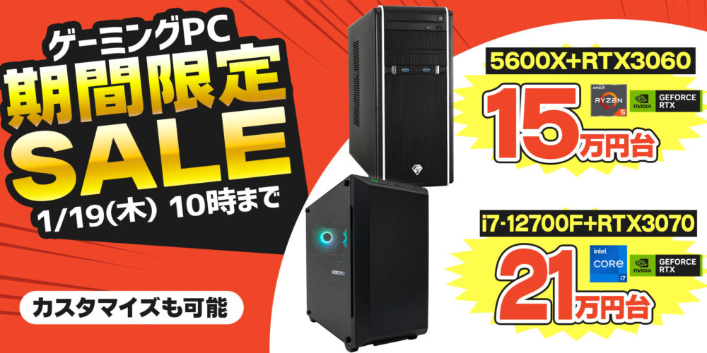 ツクモ「G-GEAR BTO期間限定特価」ゲーミングPCがセール中!