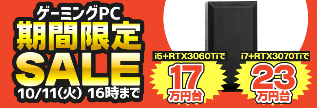 「G-GEAR BTO期間限定特価」ツクモのゲーミングPCが期間限定セール!