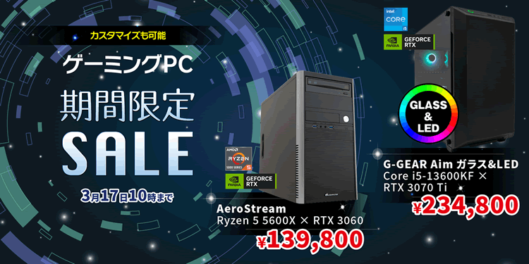 ツクモ「G-GEAR ゲーミングPC 期間限定セール 」ツクモの定番ゲーミングPCがセール中!