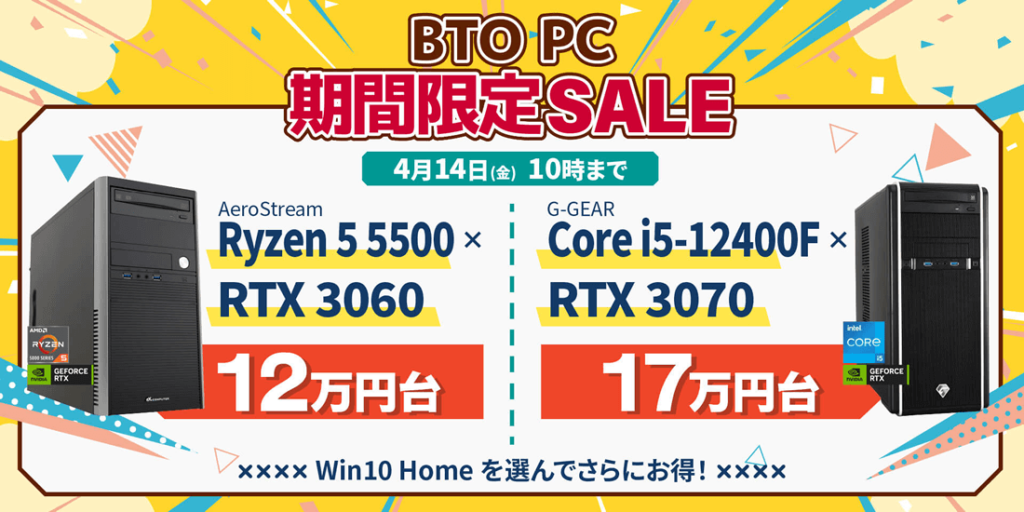 ツクモ「TSUKUMO BTOパソコン 期間限定特価」ツクモの定番ゲーミングPCがセール中!