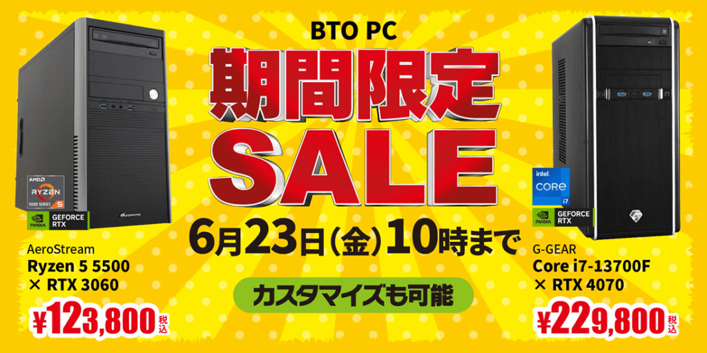 ツクモ「TSUKUMO BTOパソコン 期間限定特価」ツクモの定番ゲーミングPC・BTOパソコンがセール中！