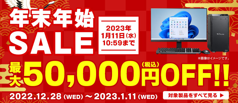 マウスコンピューター「年末年始セール」ゲーミングPC、BTOパソコンがセール中