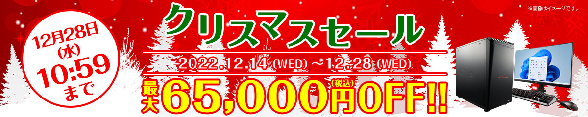 マウスコンピューター「クリスマスセール」ゲーミングPC、BTOパソコンがセール中