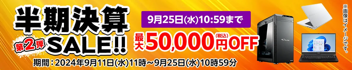 マウスコンピューター『半期決算SALE!! 第2弾』ゲーミングPC「G-Tune」などがセール中！