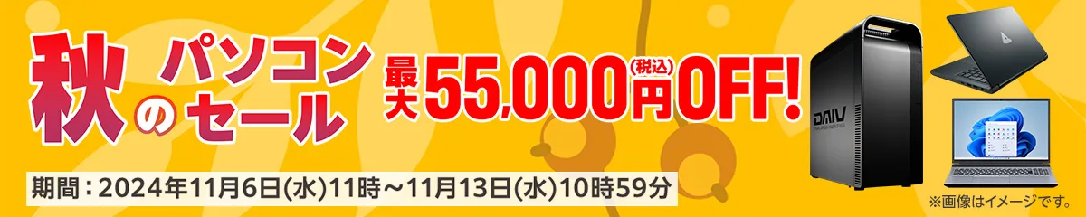 マウスコンピューター『秋のパソコンセール』ゲーミングPC「G-Tune」などがセール中！