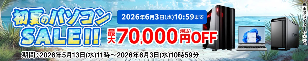 マウスコンピューター『初夏のパソコンセール』ゲーミングPC「G-Tune」などがセール中！