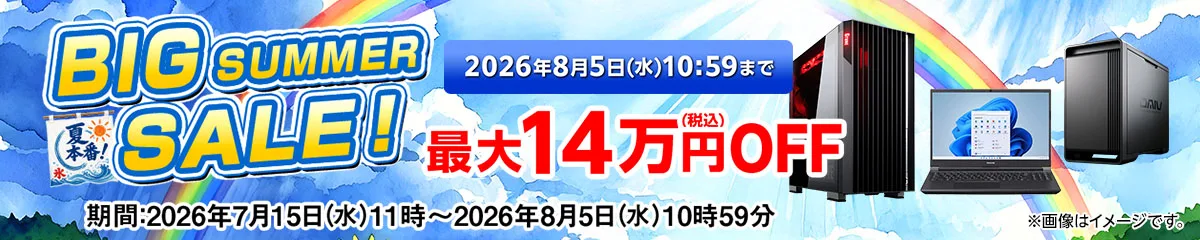 マウスコンピューター『BIG SUMMER SALE!』ゲーミングPC「G-Tune」などがセール中!