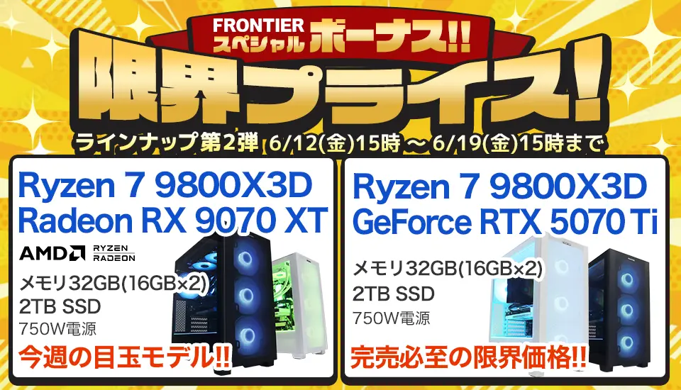 フロンティア「限界プライス!ラインナップ第2弾」BTOパソコン、ゲーミングPCがセール中